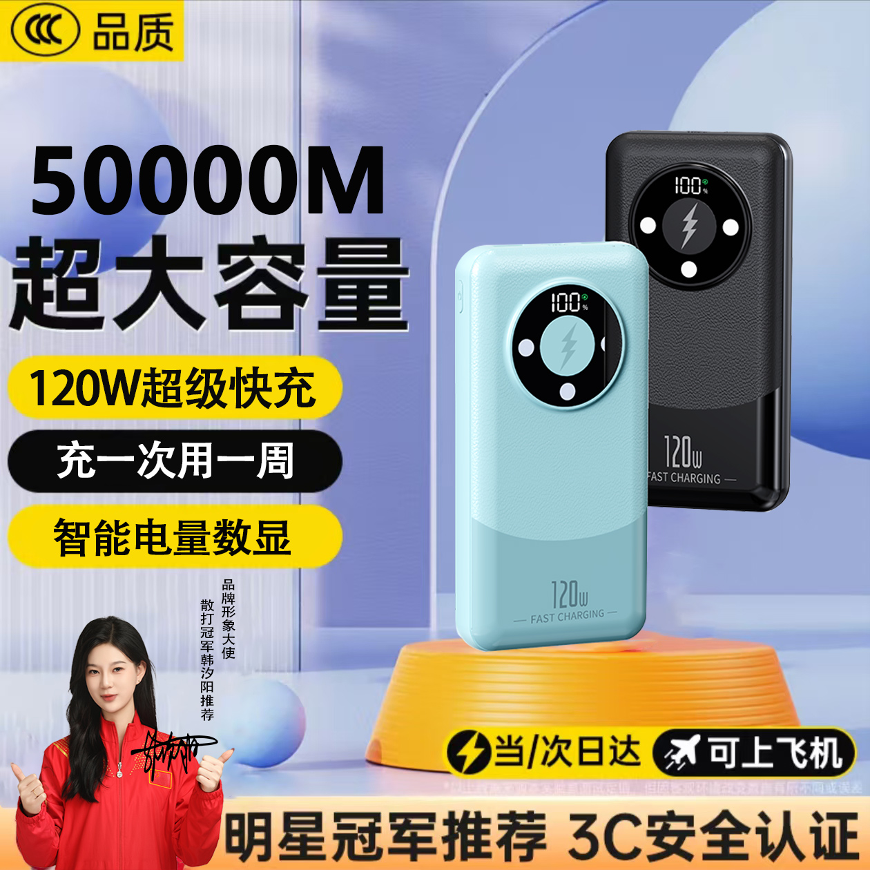 【3C认证】【顶配50000M】120W超级快充充电宝大容量移动电源便携通用