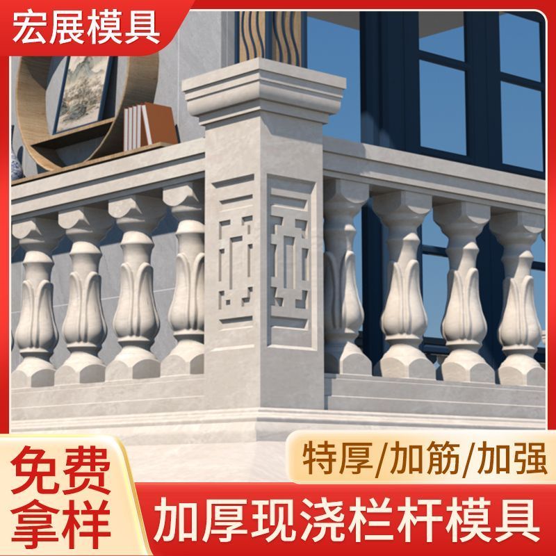阳台栏杆模具欧式别墅水泥围栏扶手现浇中式花瓶柱罗马柱护栏模型