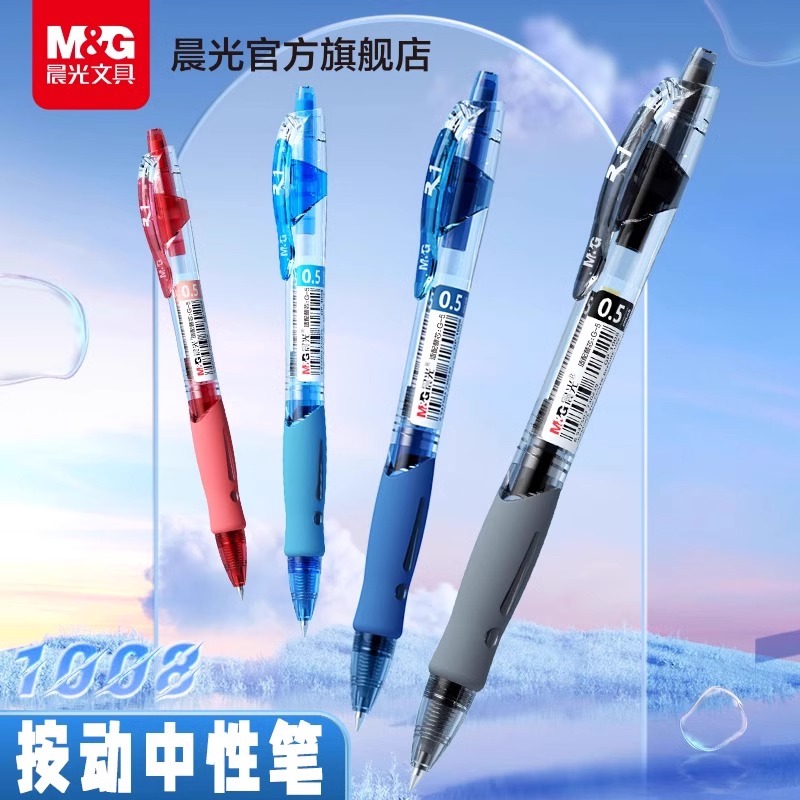 晨光gp1008按动中性笔大容量黑色0.5办公签字碳素考试刷题笔顺滑