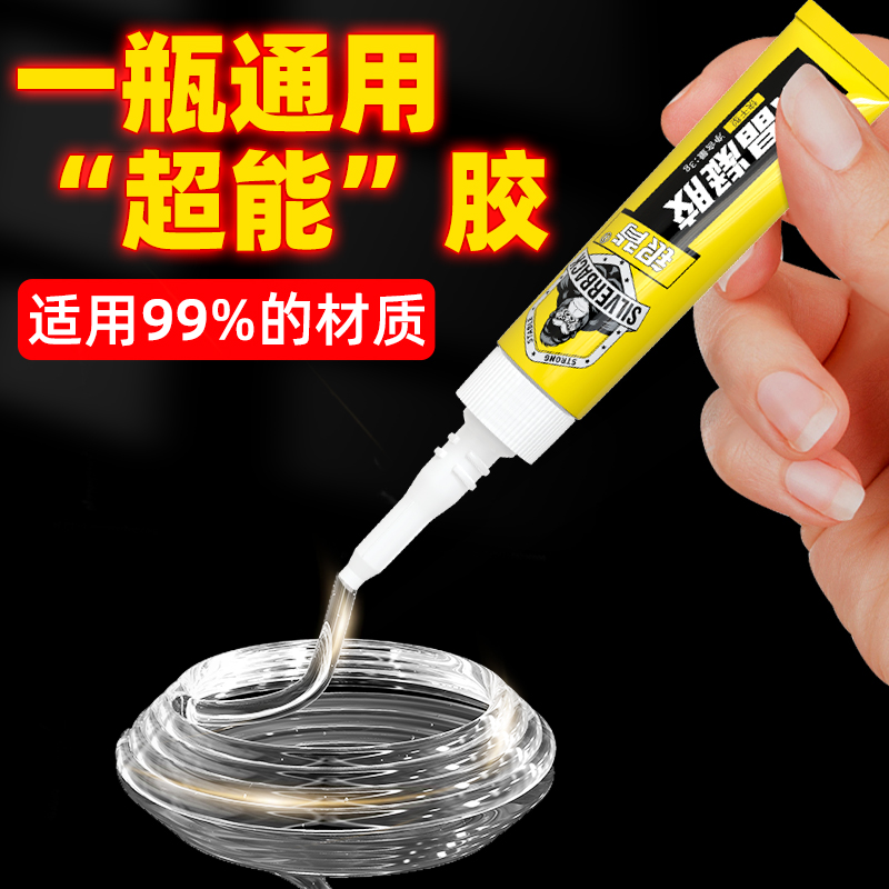 强力万能胶防水透明无痕粘硬塑料金属铁木材大理石陶瓷专用粘合剂
