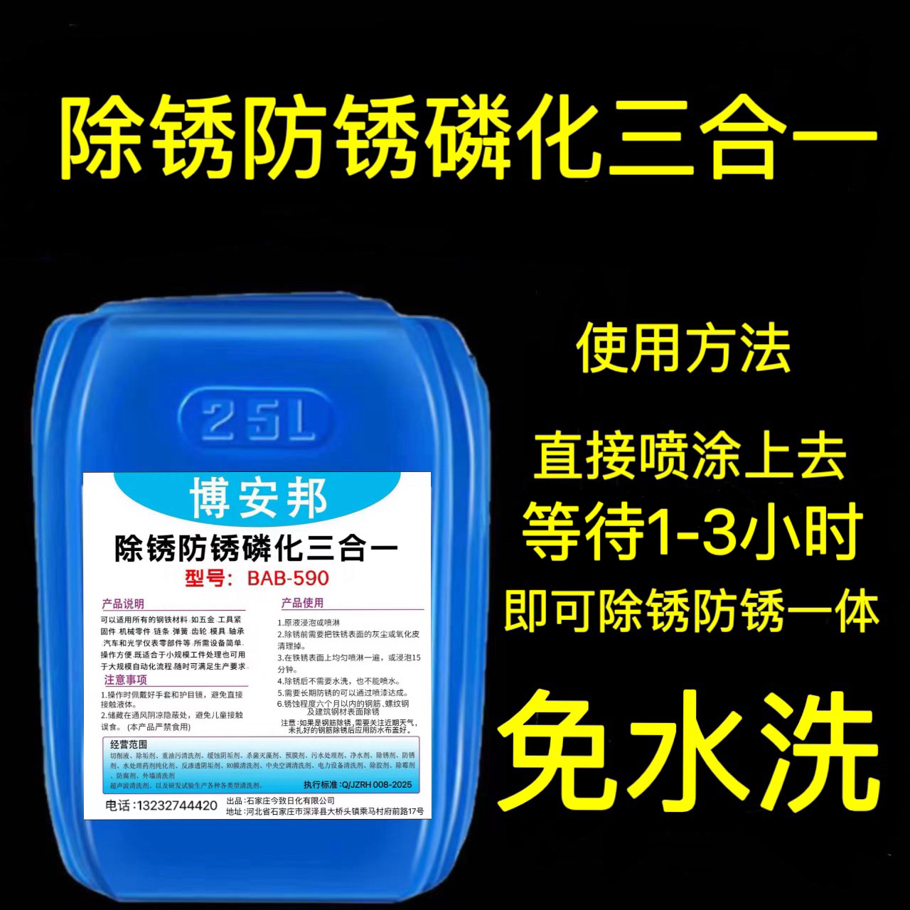 除锈防锈磷化三合一免水洗钢铁钢筋强力除锈剂快速清洗水性防锈剂