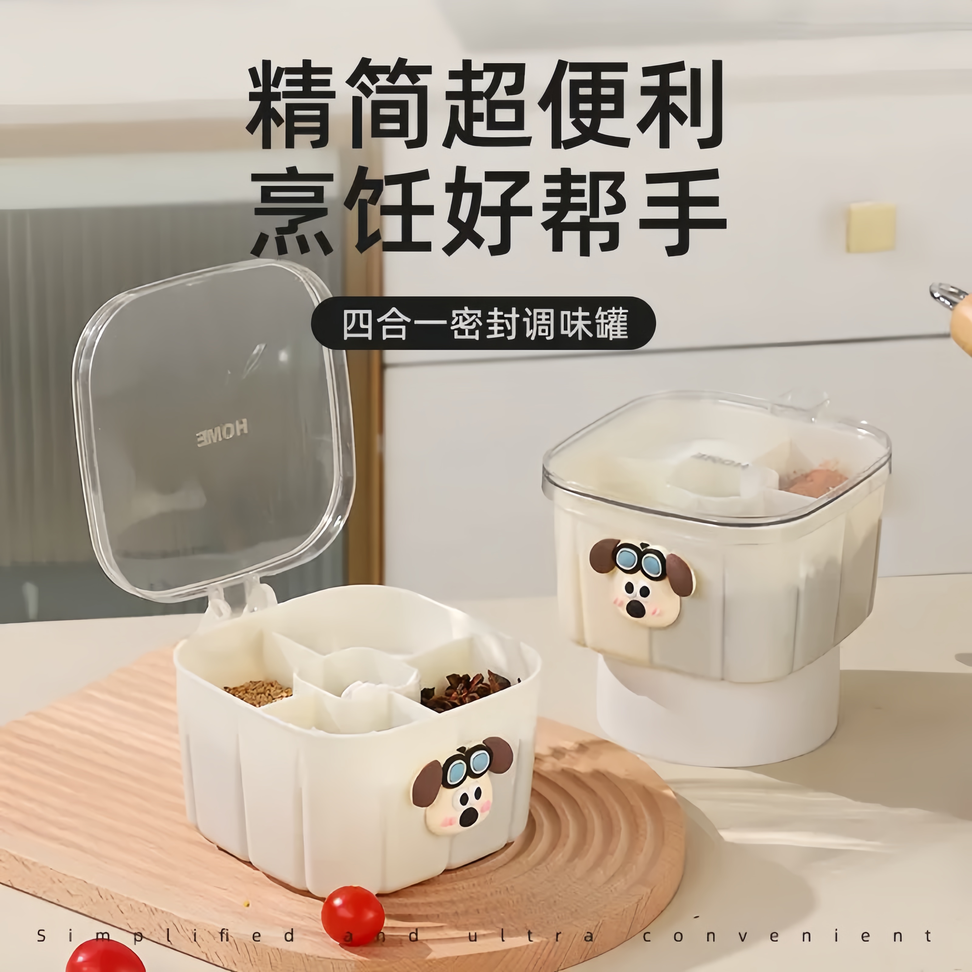 拍一发二加厚加大卡通狗厨房调料盒大容量四合一防潮密封