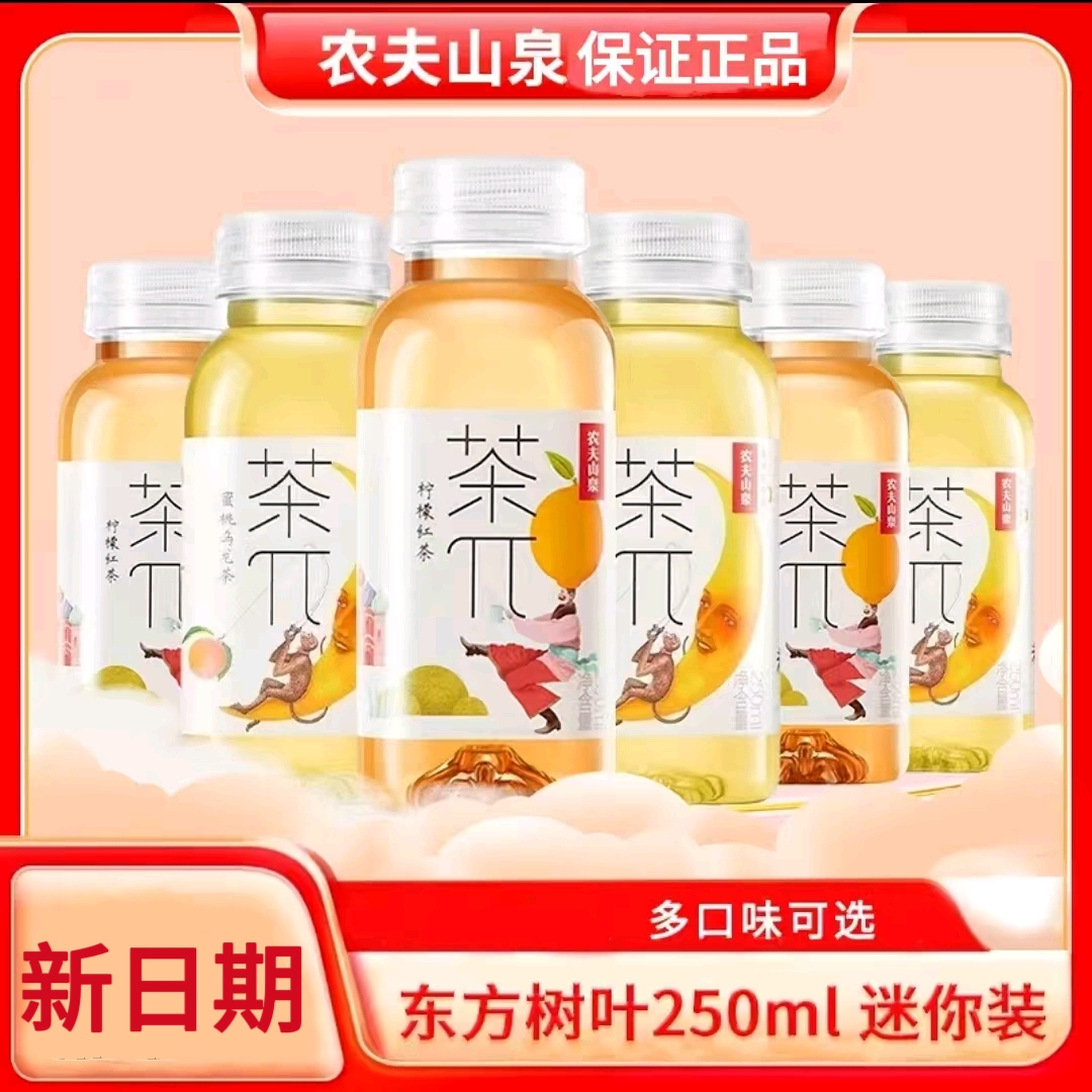 【新日期】农夫山泉茶兀茶派250ml蜜桃乌龙茶果味水饮品饮料小瓶装