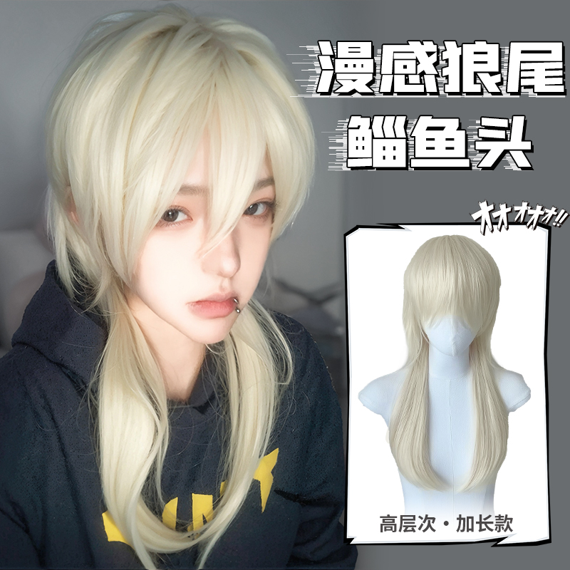 玩物堂假发男水母头白金色狼尾鲻鱼头日系可扎式男女通用全头套式