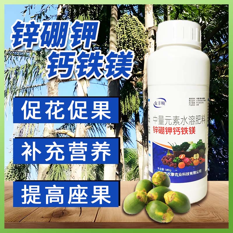 锌硼钾钙铁镁【多买多送】植物通用中量元素水溶肥植物水溶肥500ml