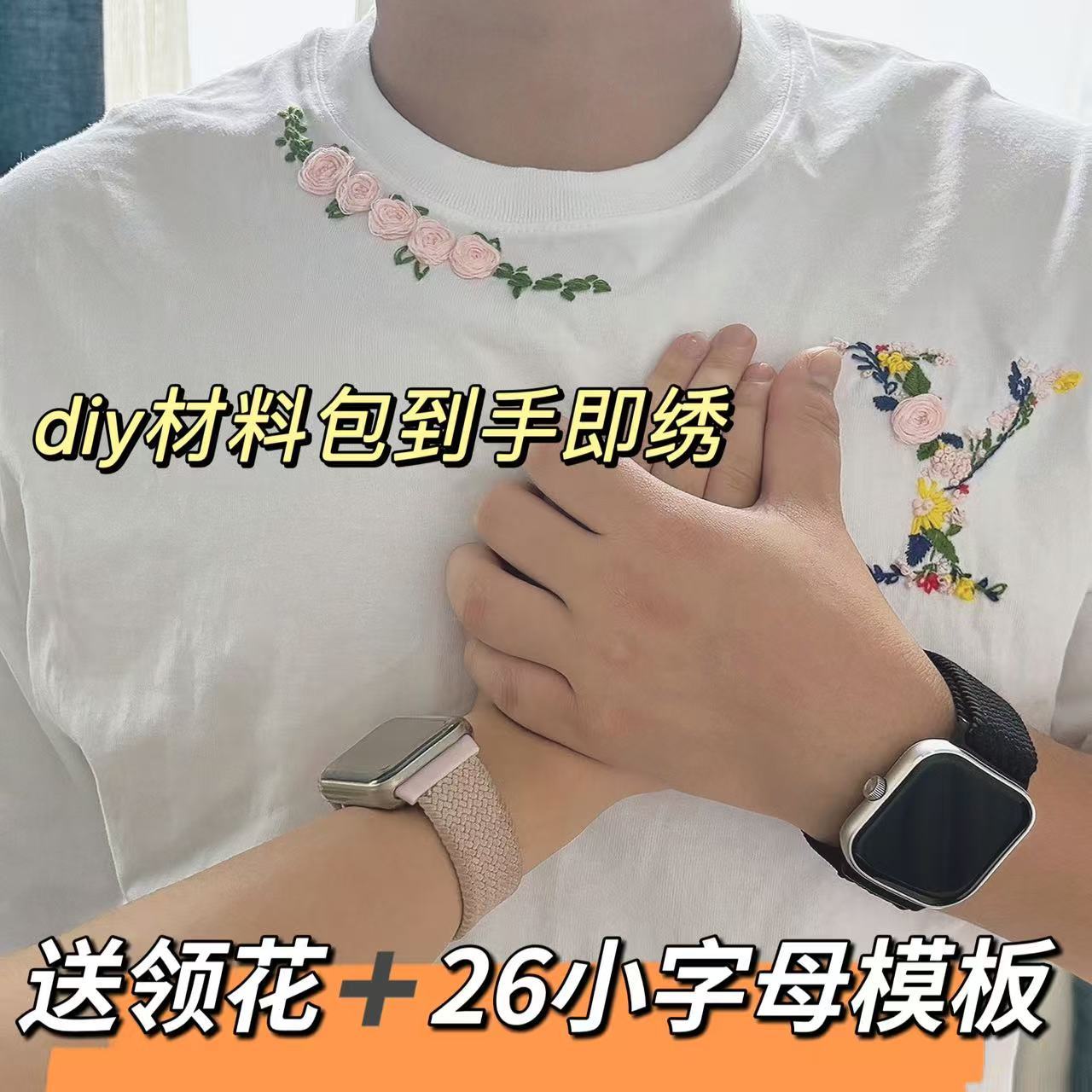 免画图字母刺绣手工DIY材料包姓氏自绣短袖衣服送男友七夕礼物