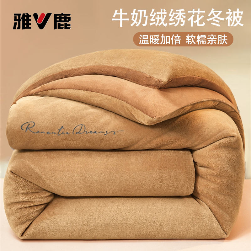 V/雅鹿牛奶绒被子冬被冬季加厚保暖棉被双面绒宿舍单双人春秋被芯