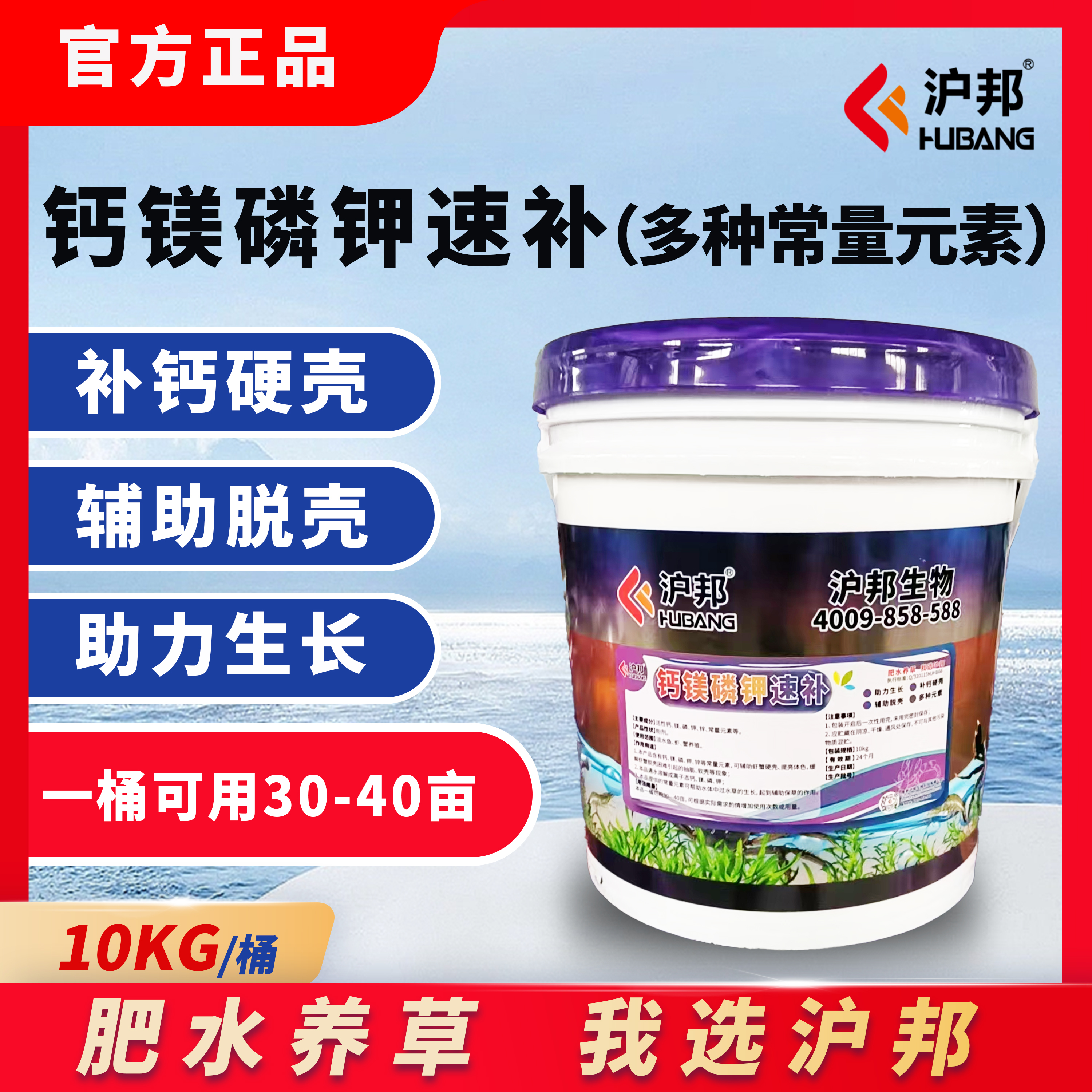 沪邦钙镁磷钾速补常量元素补钙脱壳辅助生长助力脱壳鱼虾蟹海淡水