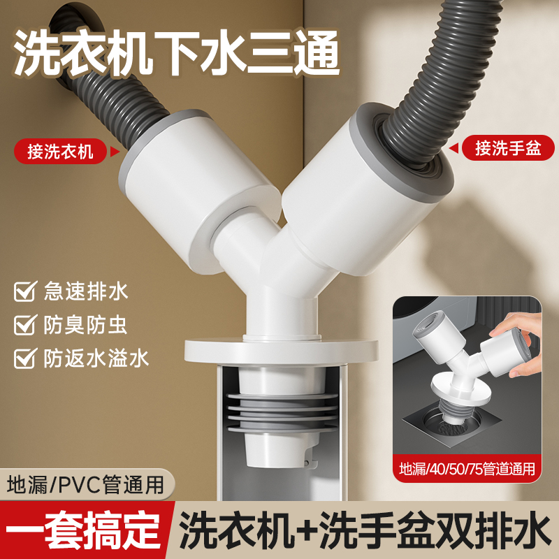 洗衣机下水三通分水器洗手盆池排水管下水管三头通下水道防臭接头