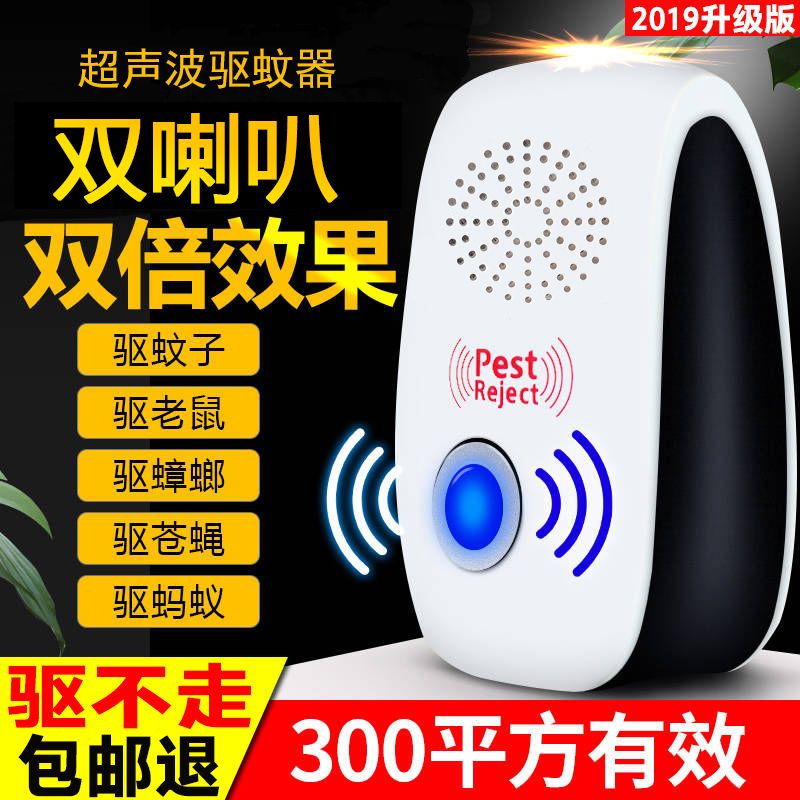 【大功率】超声波驱鼠驱蚊器家用灭蚊捕鼠器灭鼠神器电子驱虫老鼠