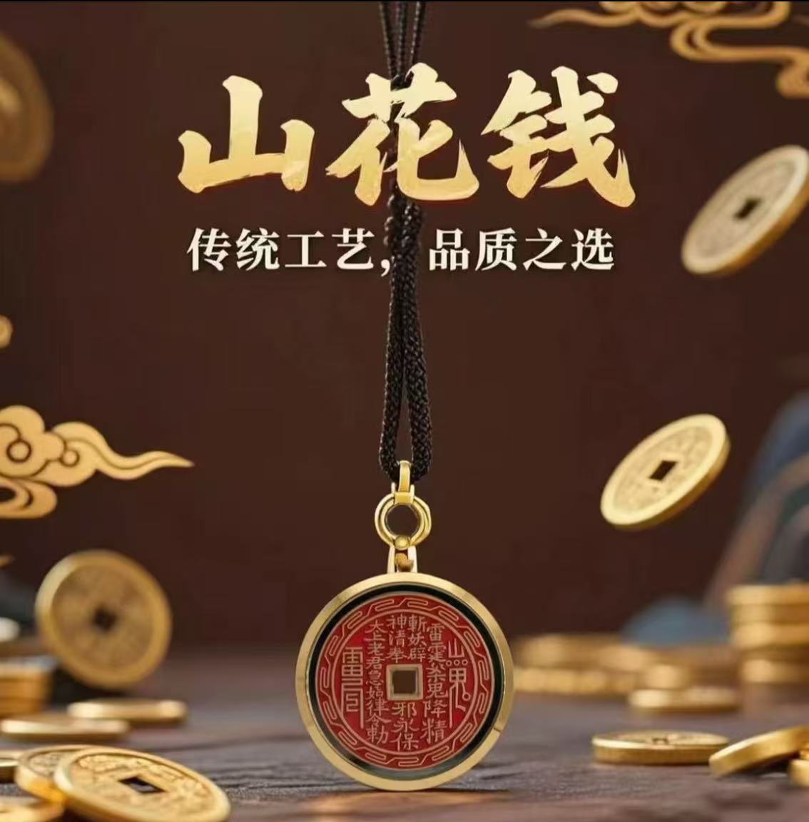 铜合金吊坠  【天选之人】国朝凰金【山花傀钱】已过流程吉祥吊坠饰品