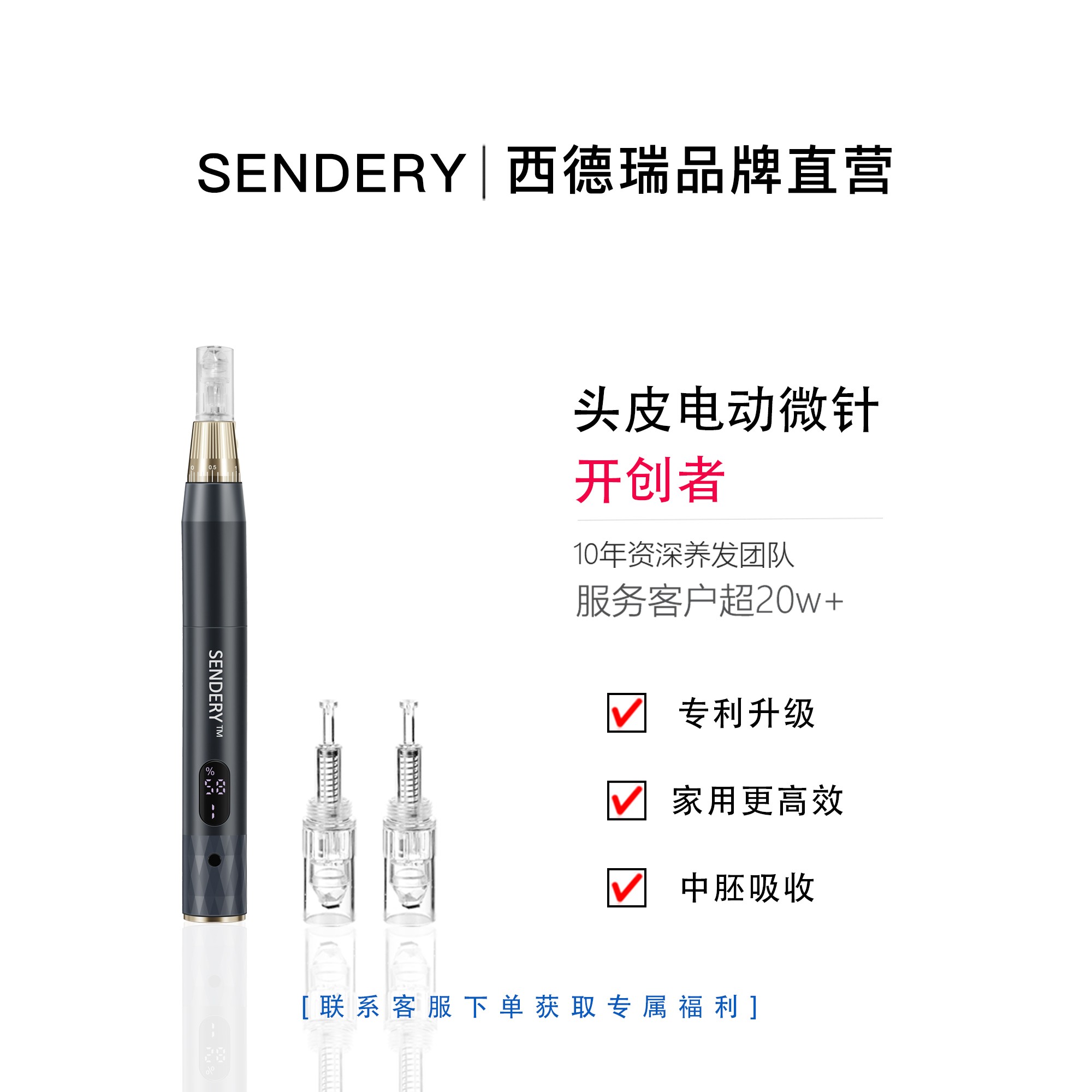 SENDERY西德瑞黑色款吸收促渗纳米微晶多功能导入仪头皮微针微晶