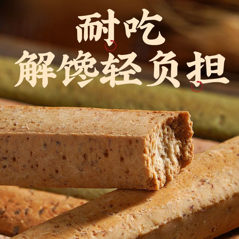 低脂全麦小钢筋磨牙棒全麦棒饼干代餐饱腹巨硬耐嚼无糖精即食零食