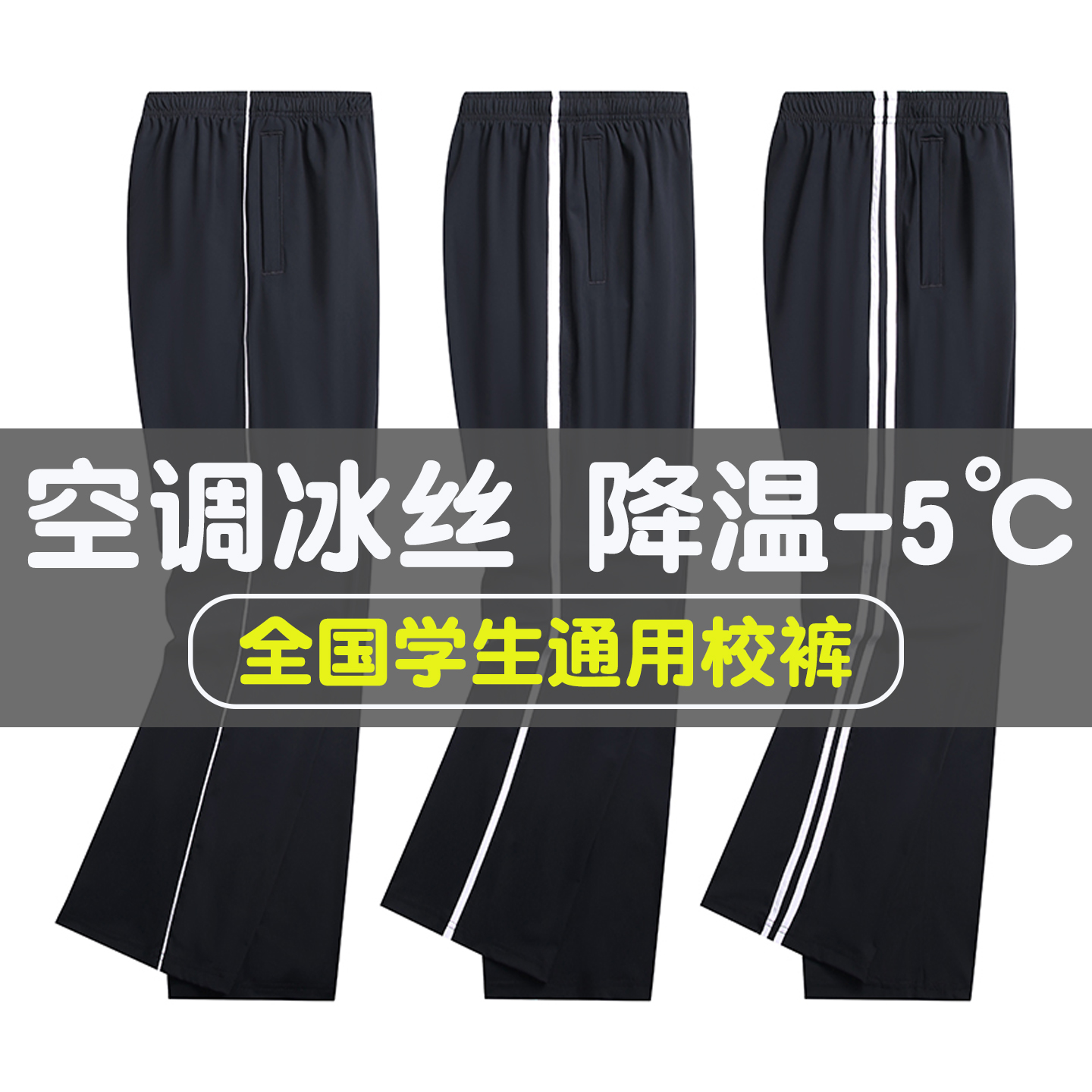 校服裤子一条杠两道杠男女初高中学生藏青色宽松直筒春夏薄款长裤