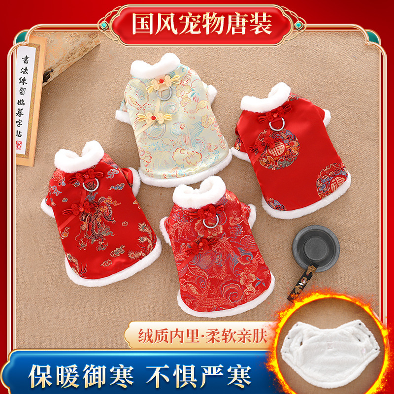 狗狗唐装过新年中式冬季保暖宠物衣服博美泰迪比熊汉服猫咪拜年服