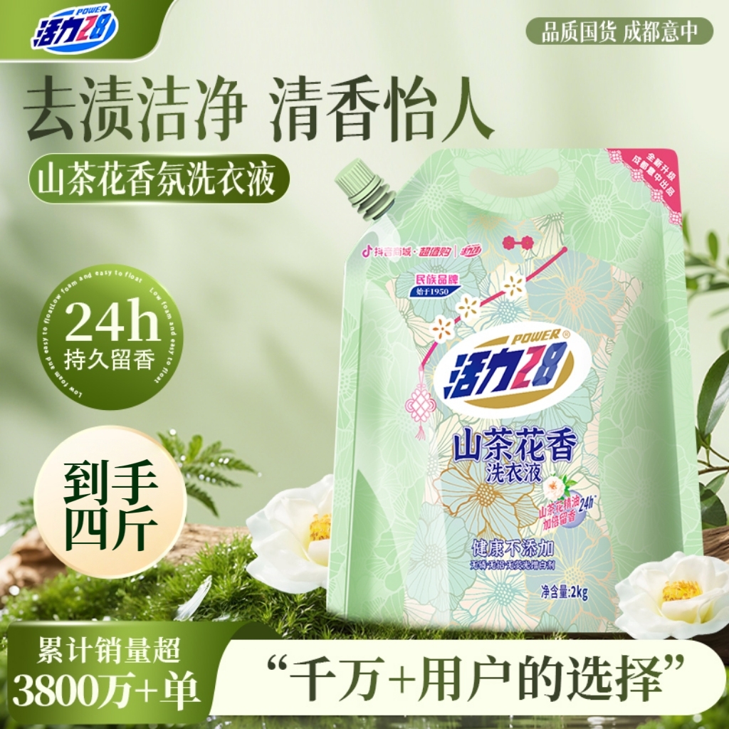 【抖音联名款】活力28 山茶花香留香洗衣液2kg*1袋持久香氛去污护色
