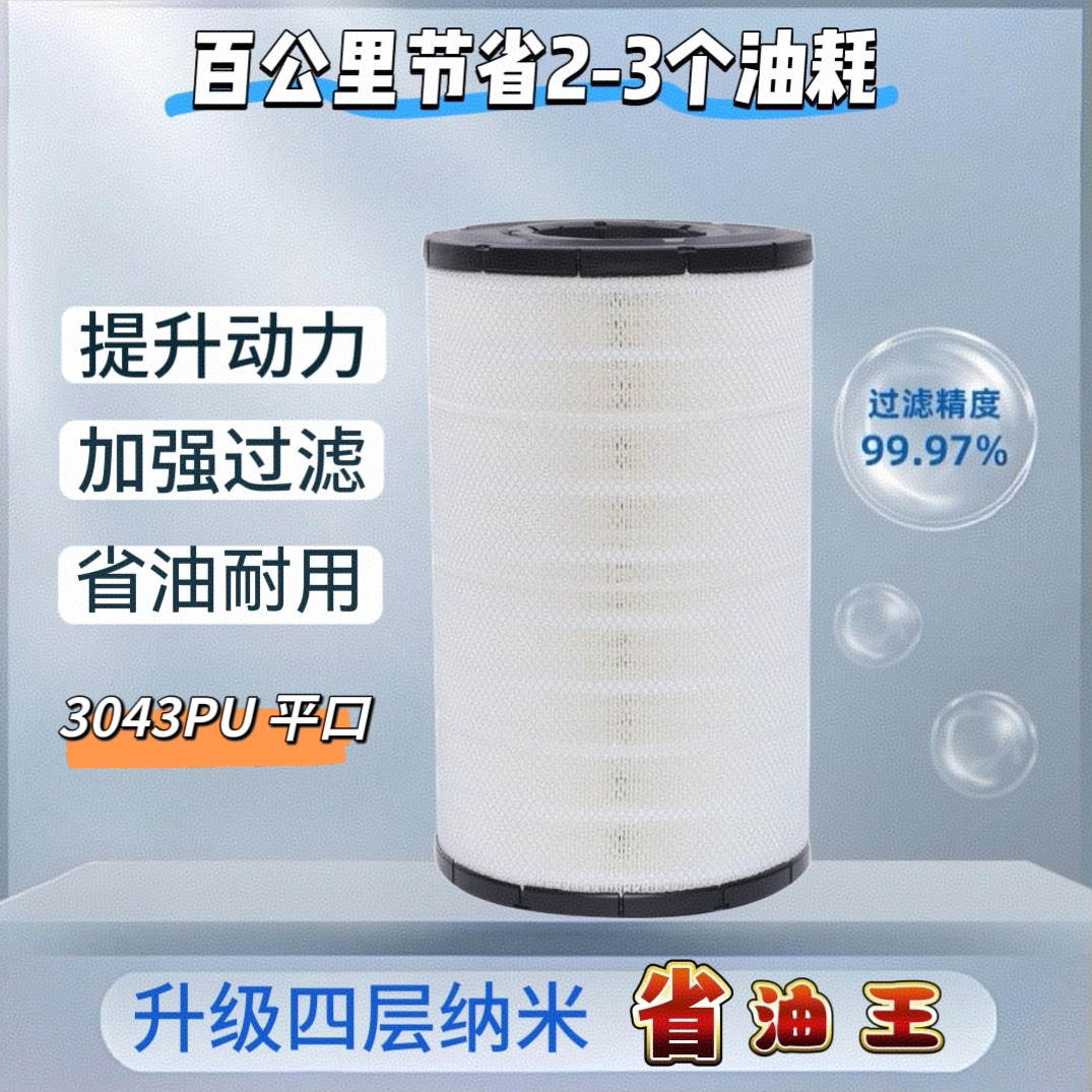 PU3043平口空气滤芯临工宽体矿卡车滤清器