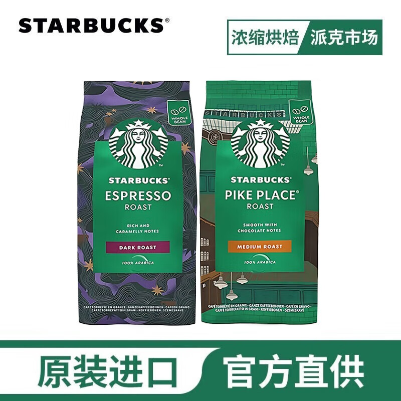 星巴克咖啡豆原装进口新鲜烘焙现磨咖啡粉过滤意式浓缩纯咖啡2袋