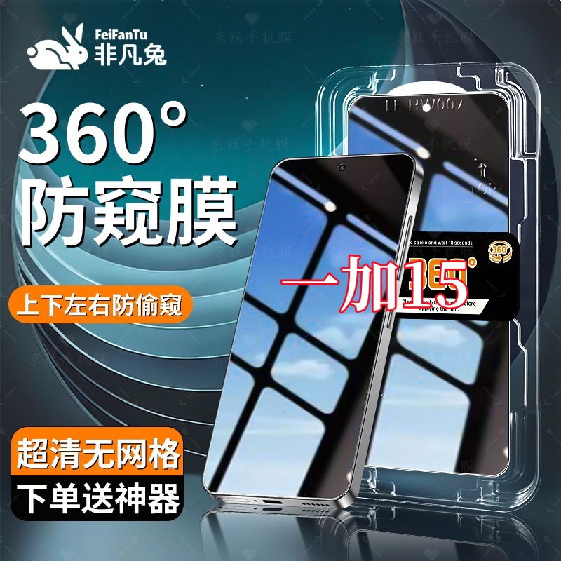 适用一加15防窥钢化膜防摔防爆上下左右抗指纹秒贴神器全屏保护膜