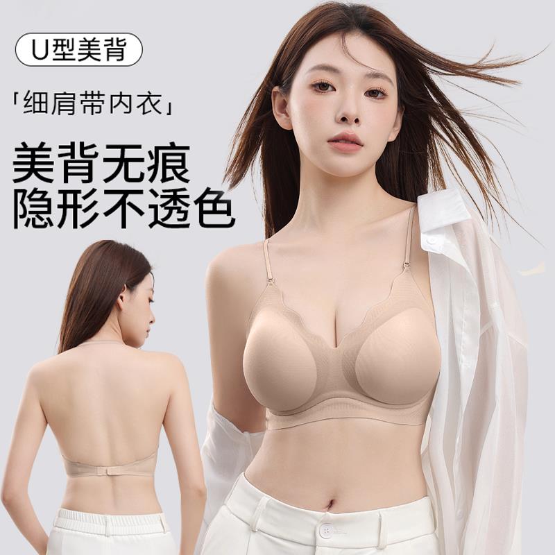 粉底液u型美背内衣女小胸聚拢隐形无痕夏薄款细肩带凉感吊带文胸