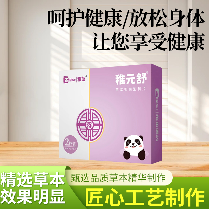 稚元舒体质弱提高营养吸收提升免疫力抵抗力泡脚足浴包泡脚药包
