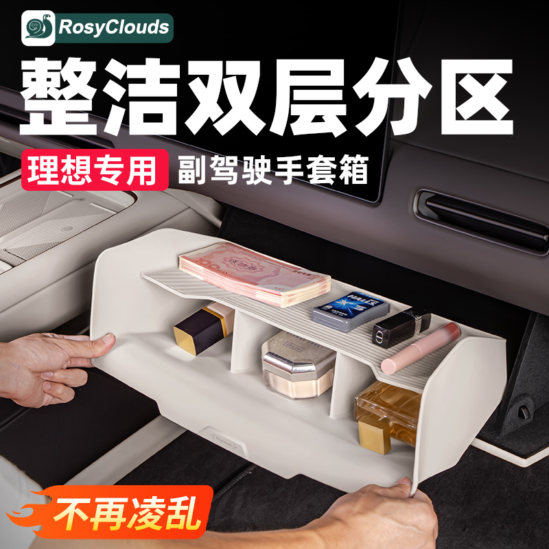 理想i8L6L7L8L9MEGA副驾驶储物盒硅胶垫收纳车内装饰用品必备配件
