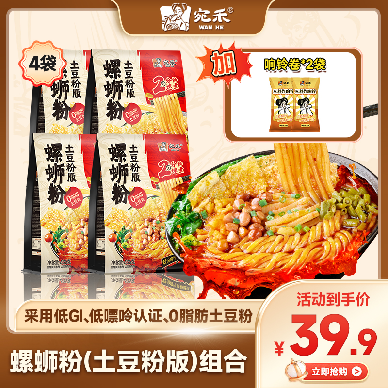 【双份腐竹】宛禾螺蛳粉土豆粉版436g*4袋+响铃卷2袋 地道风味lc