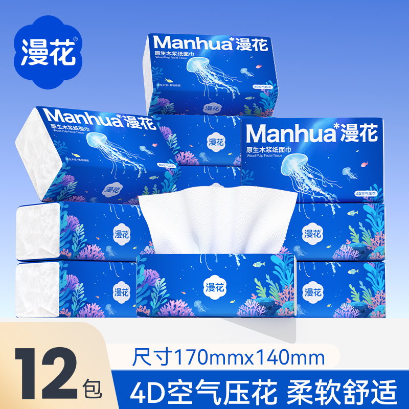 漫花12包空气压花抽纸大规格纸巾桌面餐巾纸柔软舒适四层加厚批发