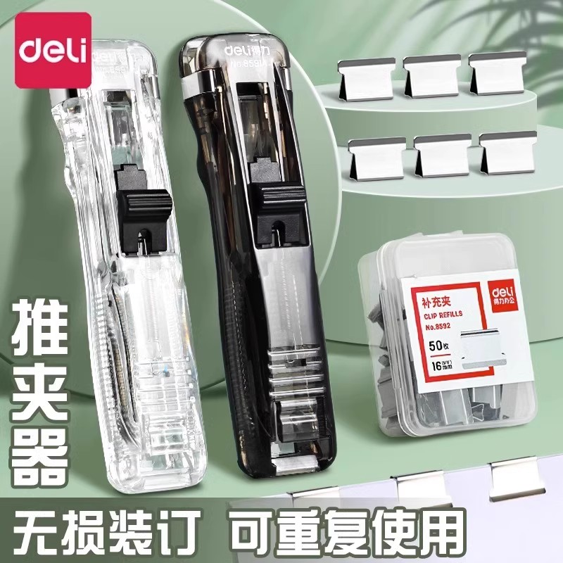 得力文件推夹器学生用试卷收纳夹订书机试卷装订纸张固定文件资料
