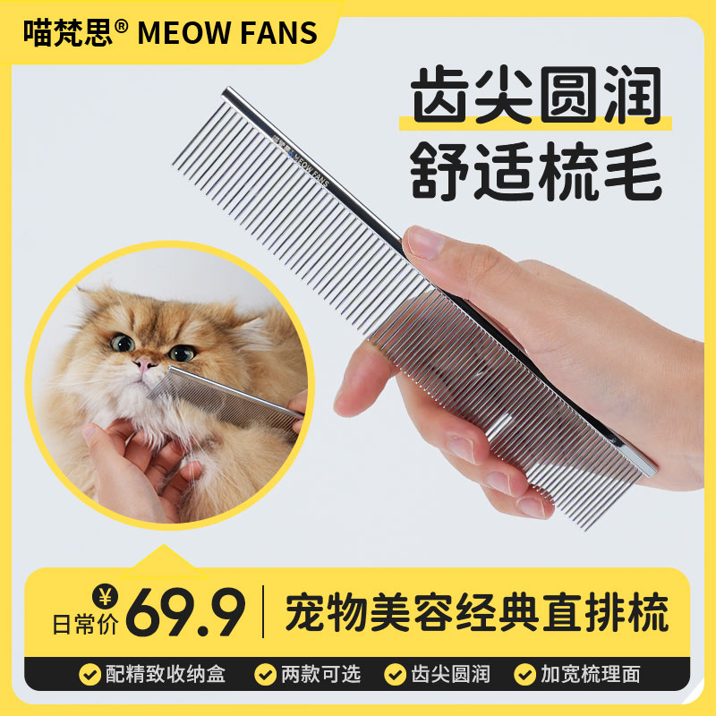 【宠物排梳】喵梵思经典直排梳宠物猫长毛短毛梳子去浮毛开结下毛