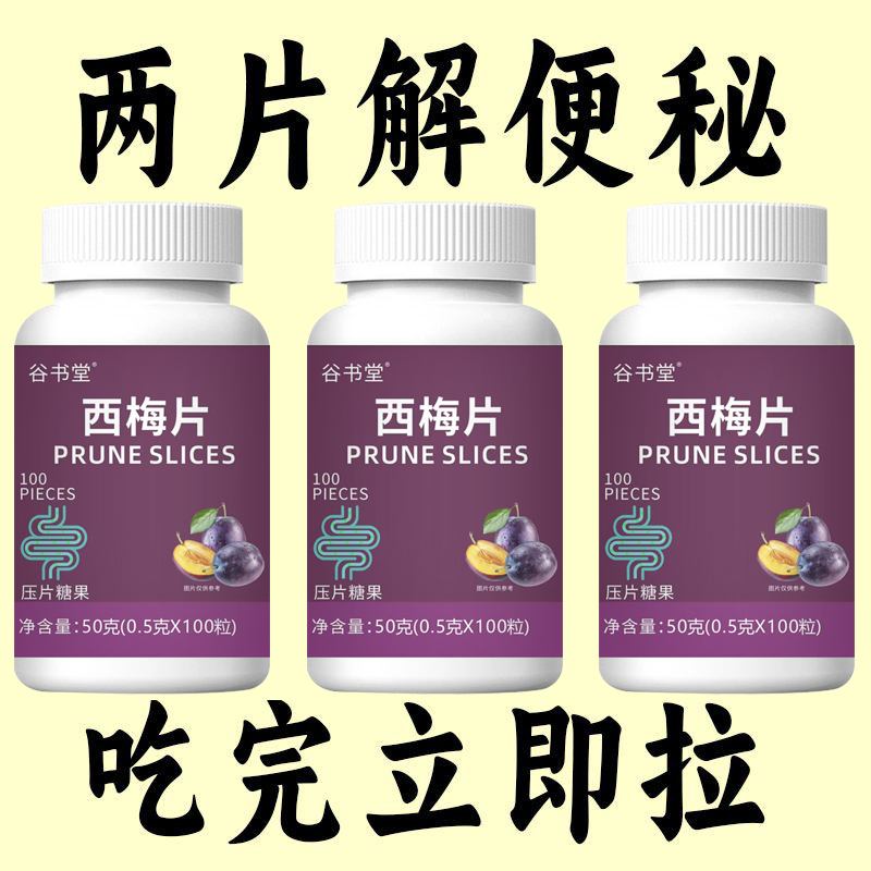 【每天拉空】西梅片调理肠胃屁臭屁多胀气益生元消化不良便秘清肠