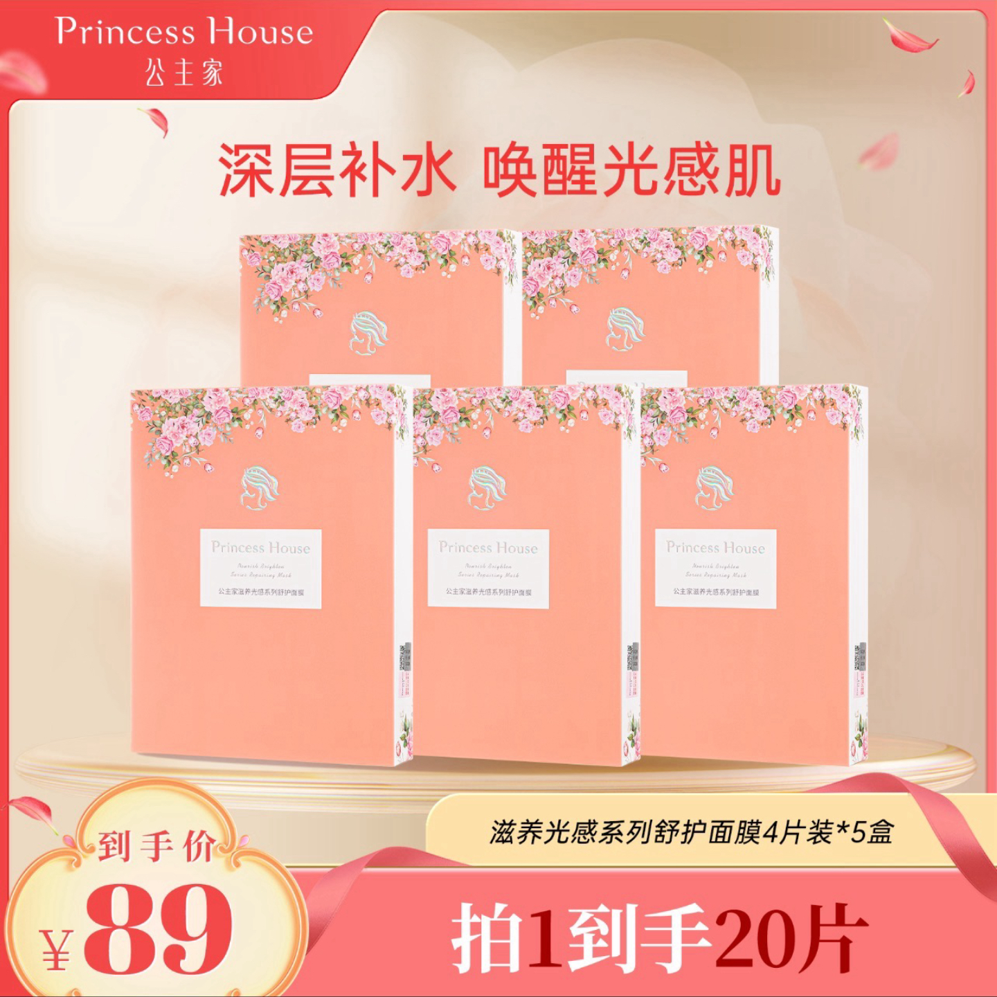 5盒公主家滋养光感面膜补水保湿舒缓4片/盒