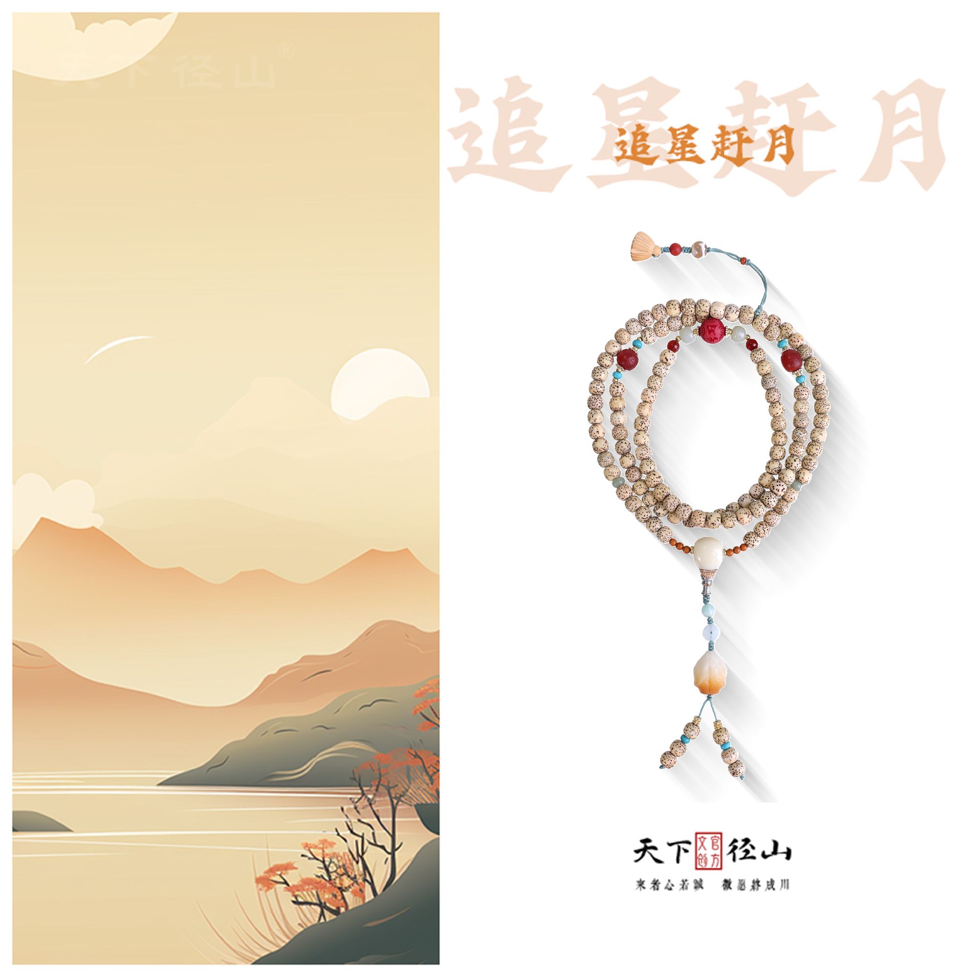 【追星赶月】天下径山官方正品星月菩提手串