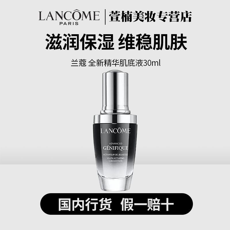 LANCOME/兰蔻小黑瓶肌底焕活修护精华液30ml紧致抗皱补水保湿滋润
