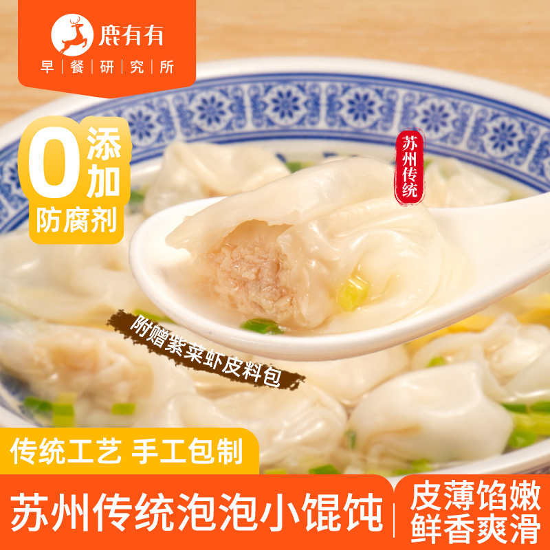 鹿有有老苏州泡泡小馄饨虾仁皮蛋小馄饨组合薄皮云吞早餐儿童Z
