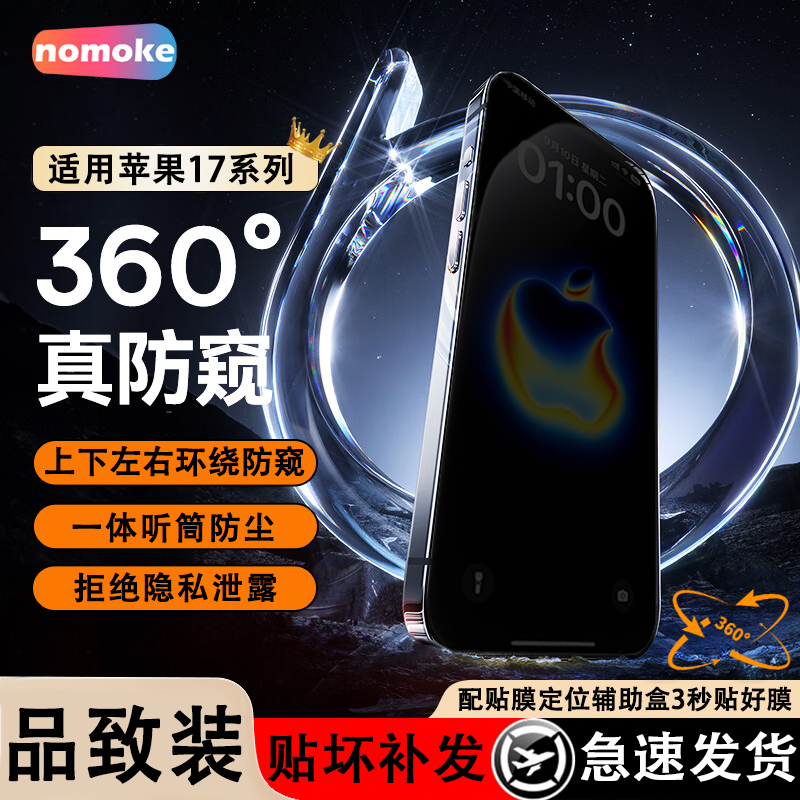 适用苹果17Promax手机膜抗指纹360°防窥17Air屏幕钢化膜16Pro防尘