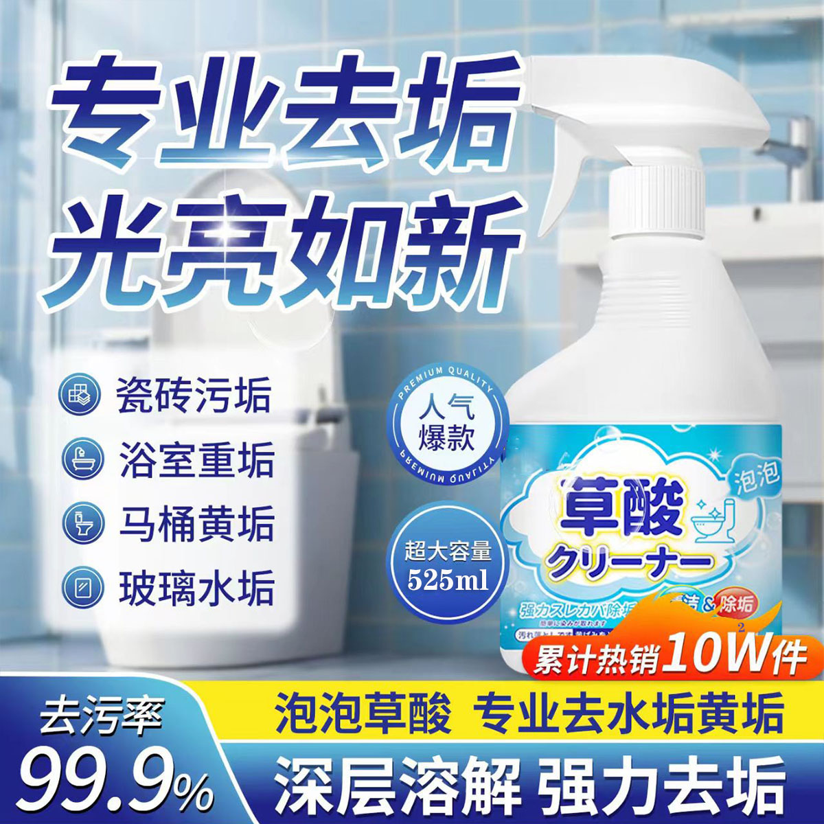 高浓度草酸清洁剂浴室玻璃瓷砖黄垢尿垢深层厕所马桶清洁剂洁瓷剂
