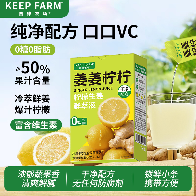 姜姜柠柠复合果蔬汁柠檬生姜鲜萃液酸爽解腻补充vc果汁