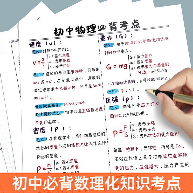 初中生物理化学必背知识点考点七八九年级中考公式梳理大全学习卡