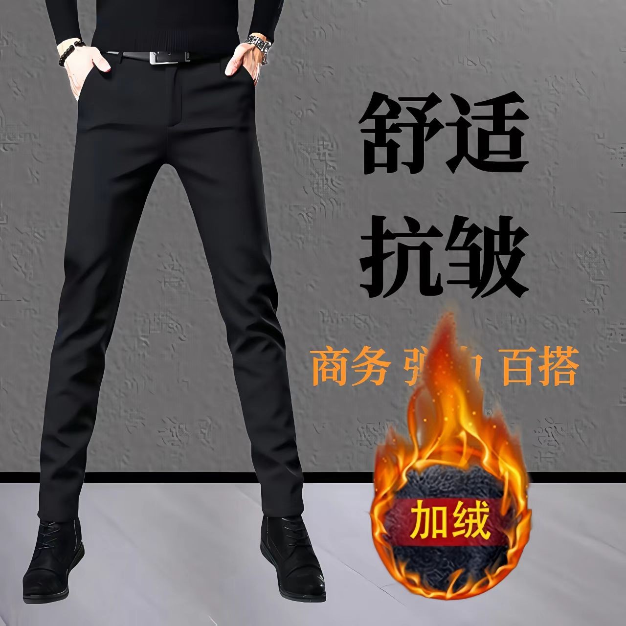 秋冬男士加绒加厚休闲商务西裤百搭弹力九分裤韩版九分裤黑色长裤