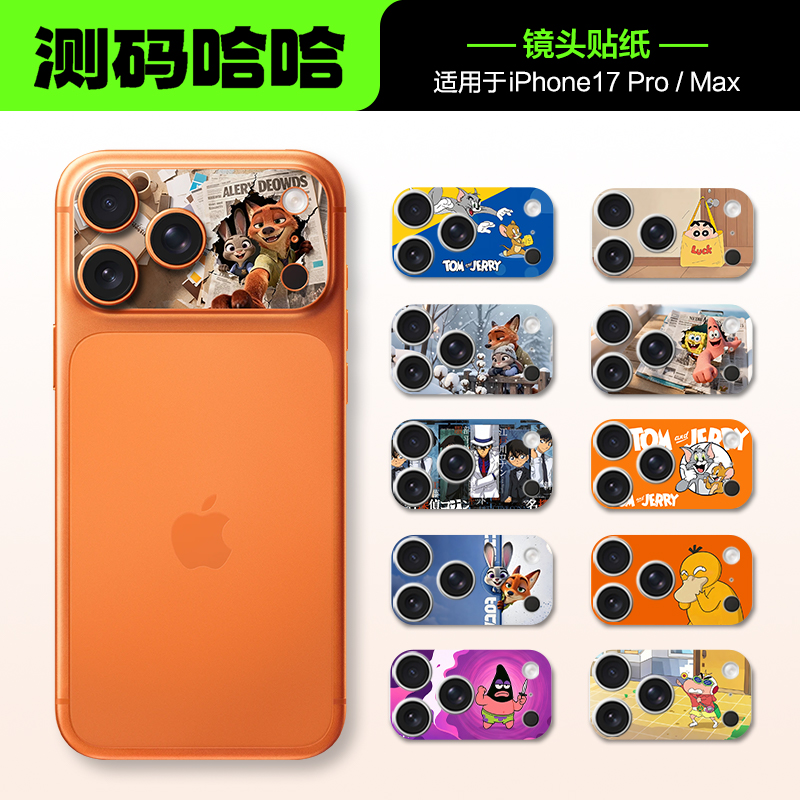 测码哈哈手机镜头贴膜适用于苹果17pro max iPhone17 pro背板贴膜