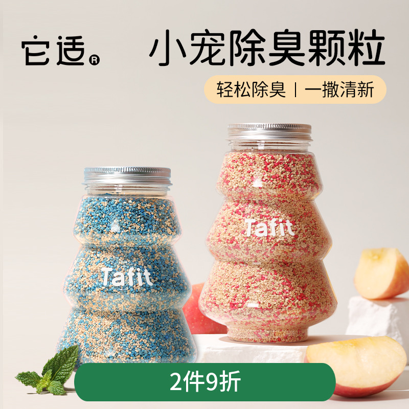 它适仓鼠除臭颗粒垫料去异味剂金丝熊笼子龙猫兔子豚鼠厕所除臭剂