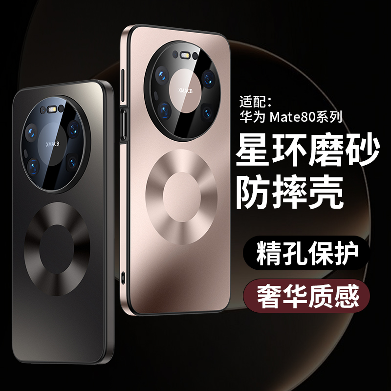 适用于华为Mate80promax手机壳新款磁吸mate80磨砂直边防摔保护套