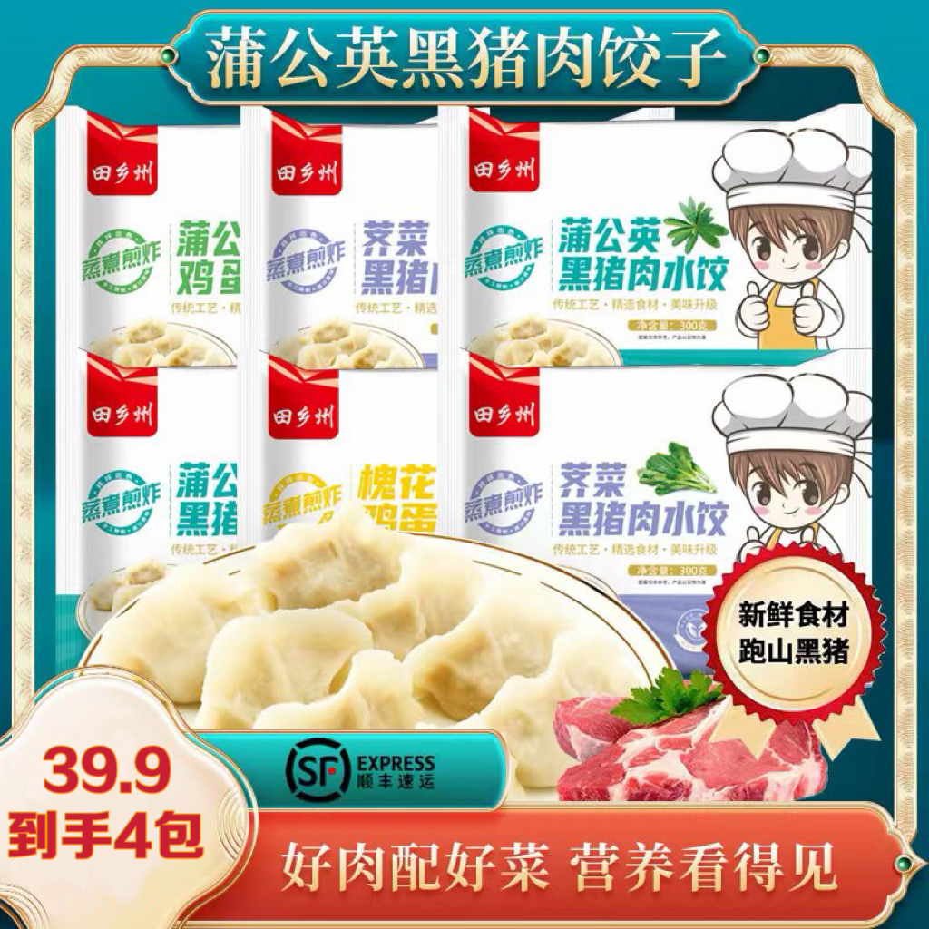 田乡州【 到手8袋 】槐花饺子-、婆婆丁、荠菜 健康轻食饱腹手工水饺