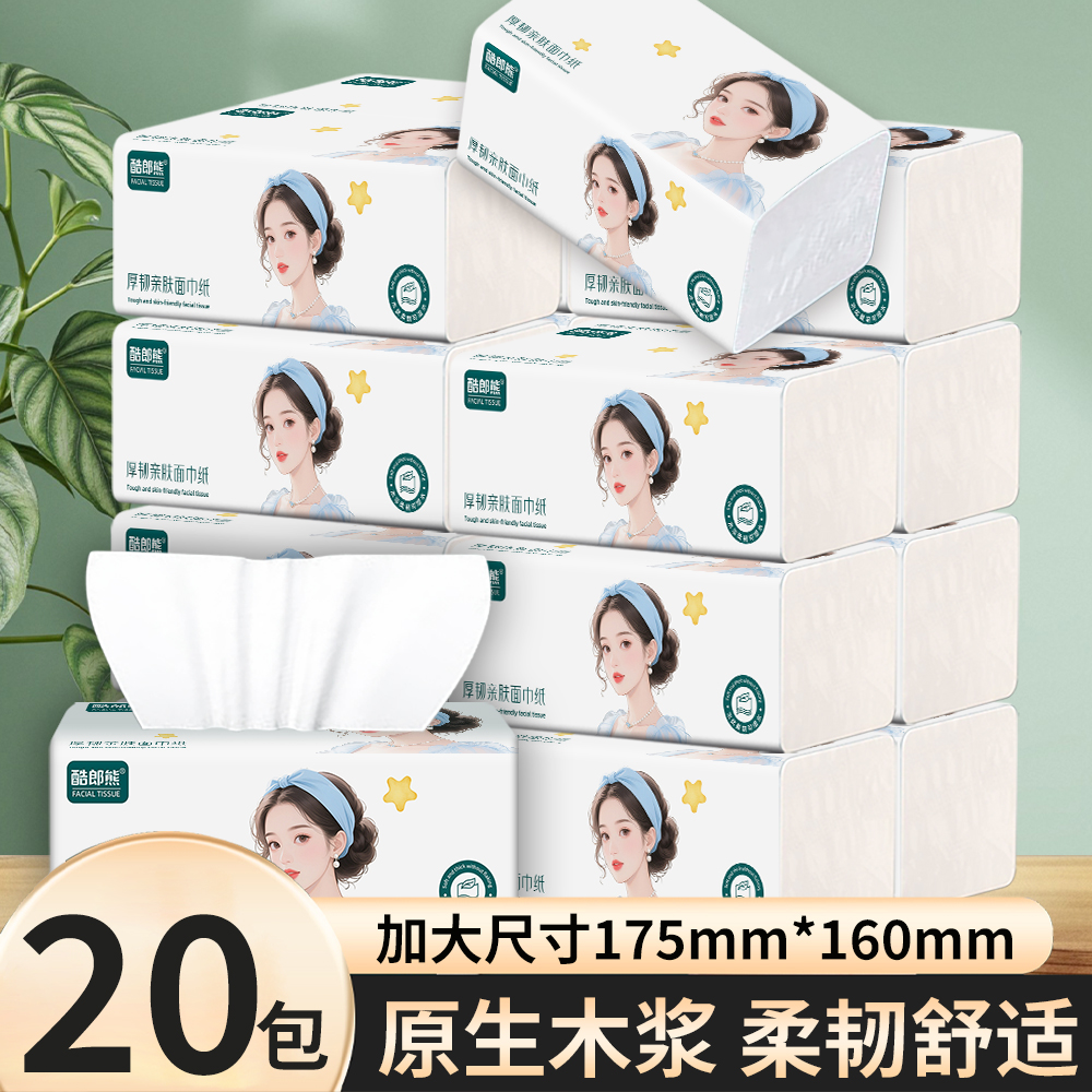 20包家用抽纸原生木浆干湿两用抽纸面巾纸家用餐巾纸加厚面巾纸