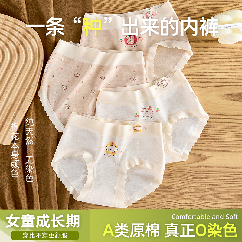 棉致天然彩棉无染色女童内裤纯棉抗菌6-12中大童三角短裤女款儿童