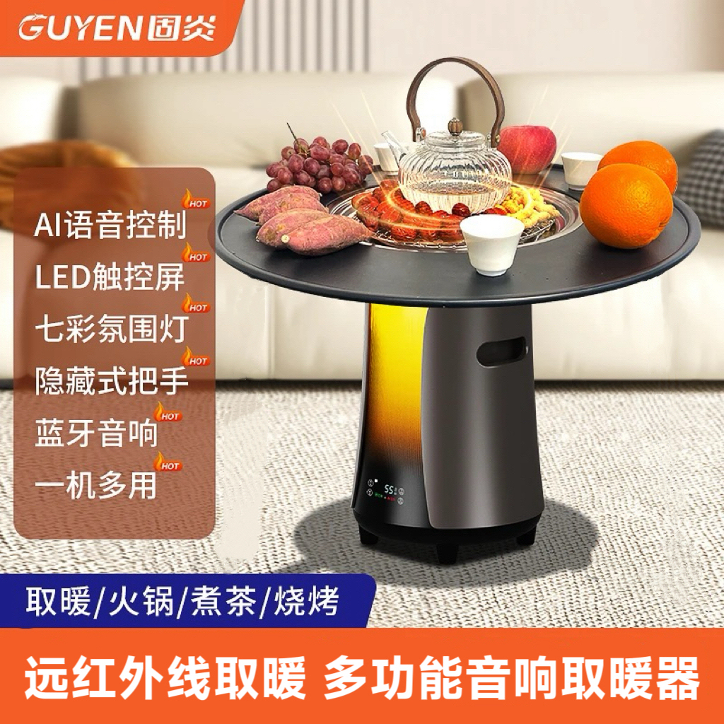 [2025年新款]取暖器围炉煮茶家用节能电烤火炉小型取暖电暖器智能