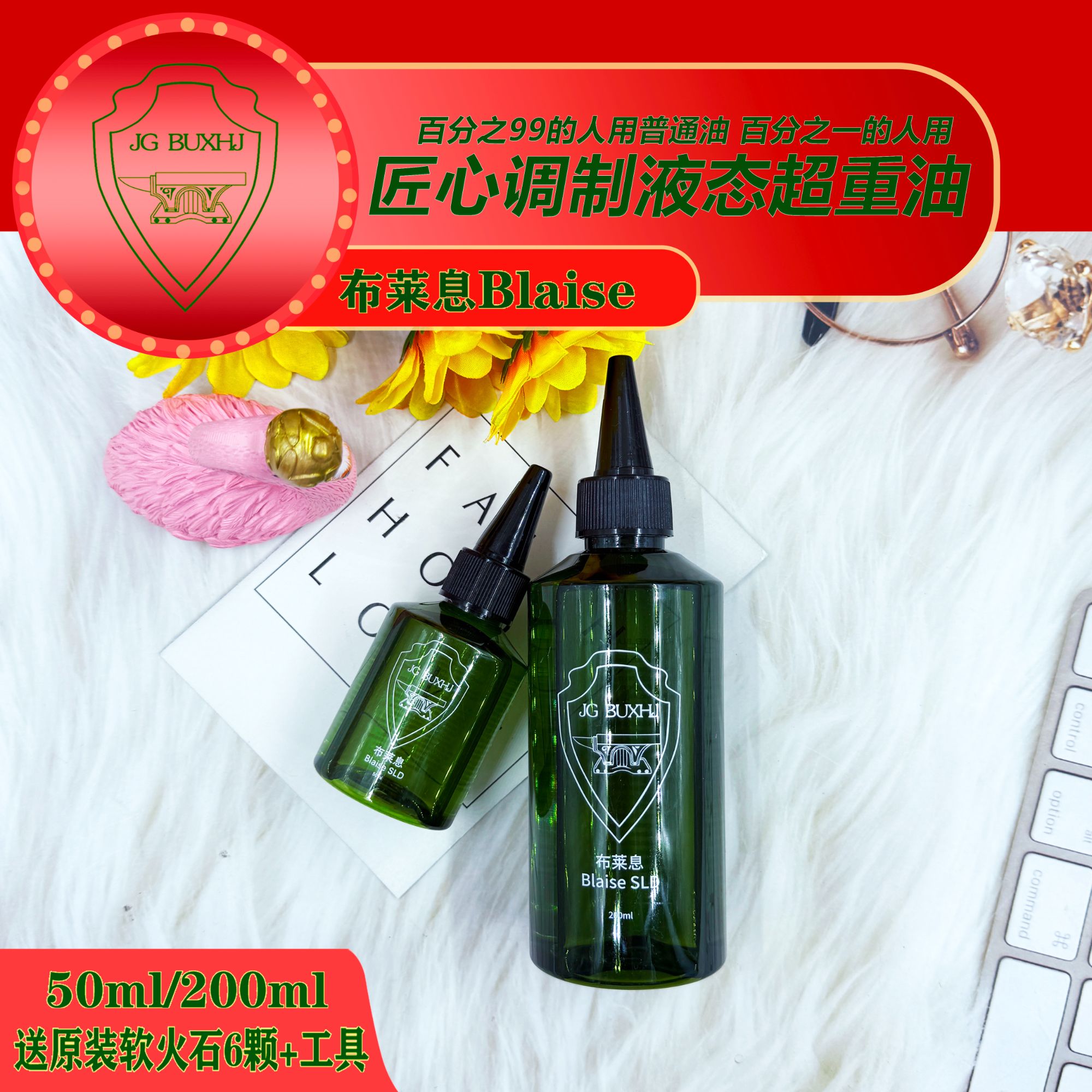 BlaiseSLD布莱息正品液态超重油提升打火机续航点火Zpo通用清香