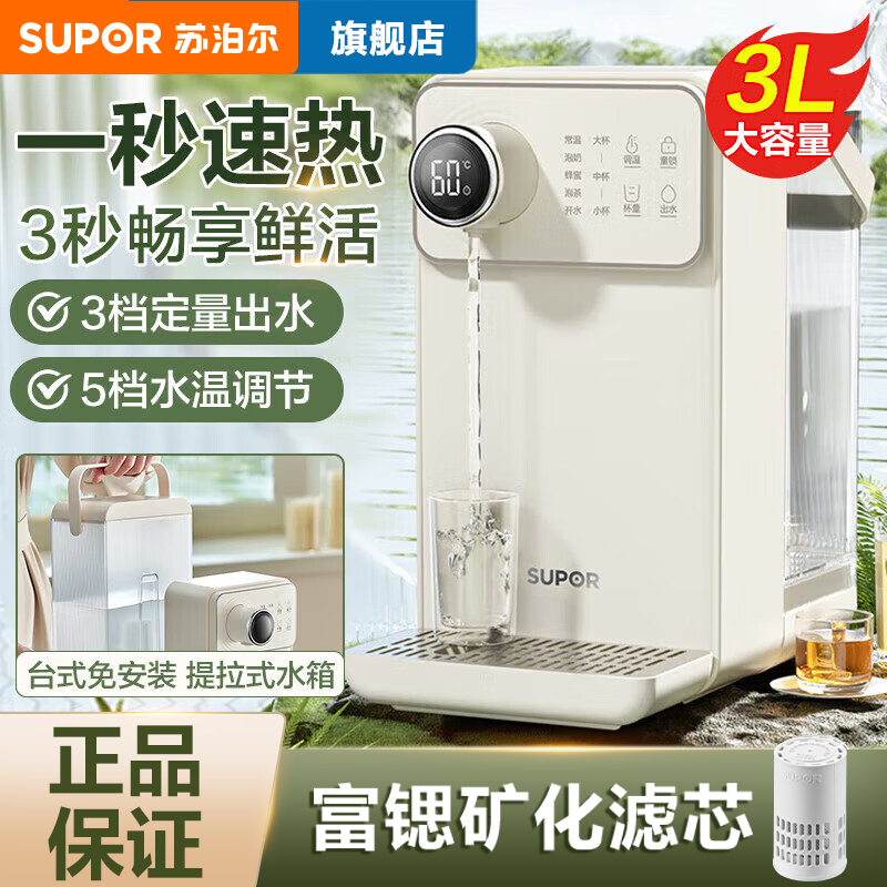 苏泊尔家用即热式3L饮水机1s速热台式小型一体免安装桌面直饮机