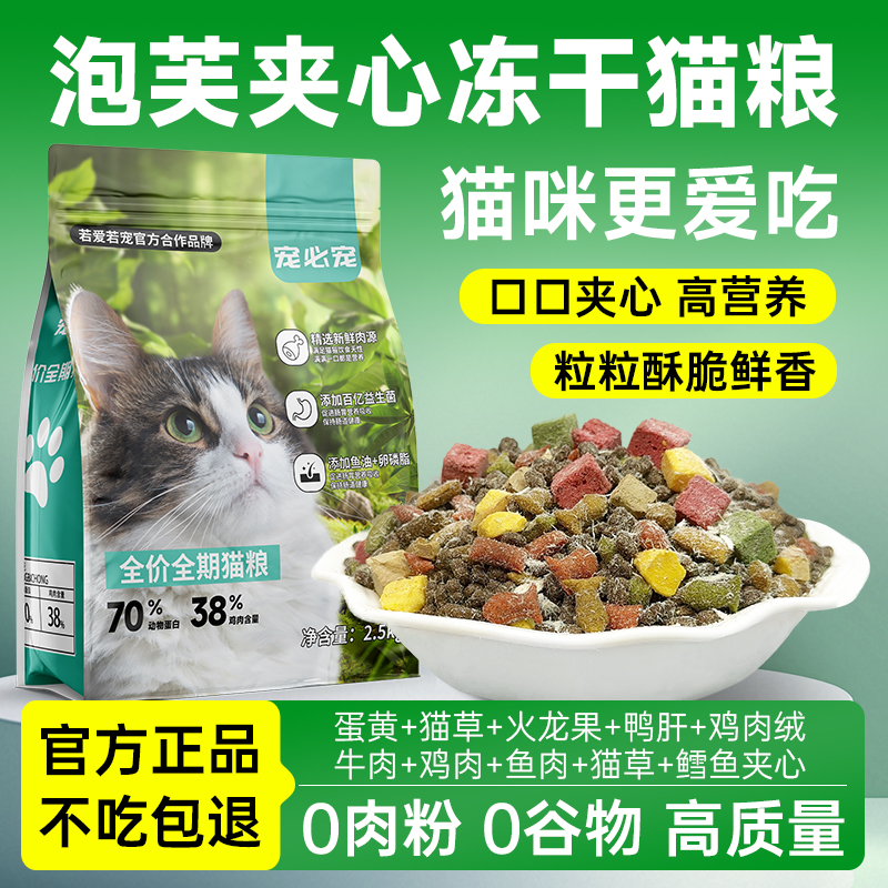 【毛茸茸】冻干泡芙肉绒猫粮全阶段增肥猫主粮推荐性价比高